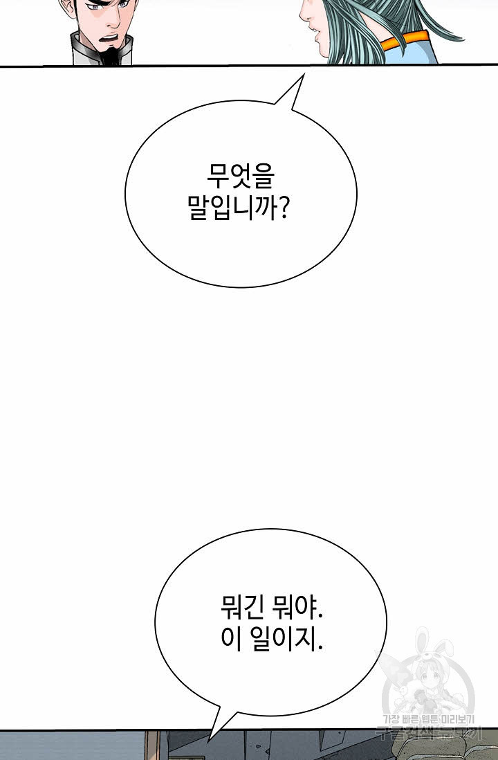 태상교주 숙수되다 169화 - 웹툰 이미지 16