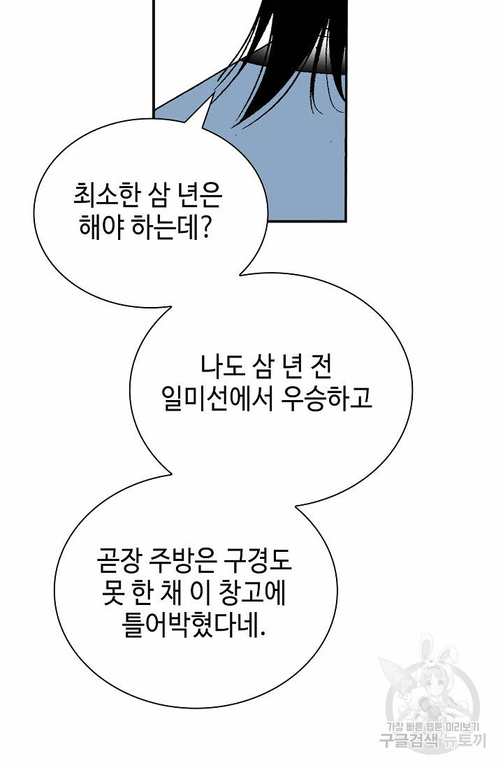 태상교주 숙수되다 169화 - 웹툰 이미지 19