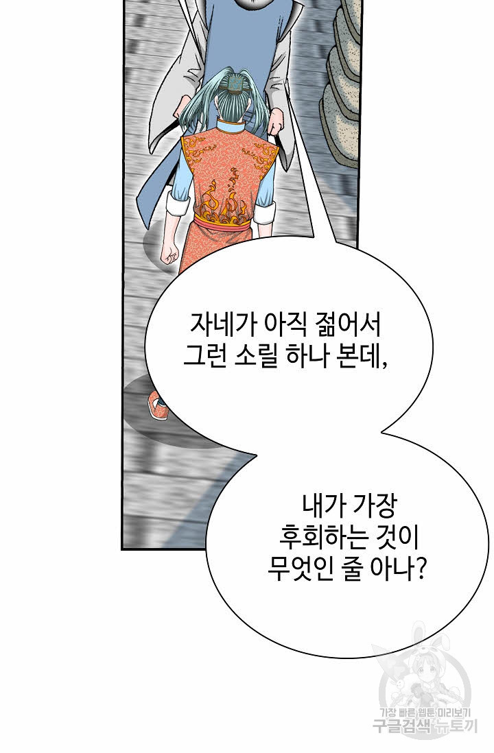 태상교주 숙수되다 169화 - 웹툰 이미지 21