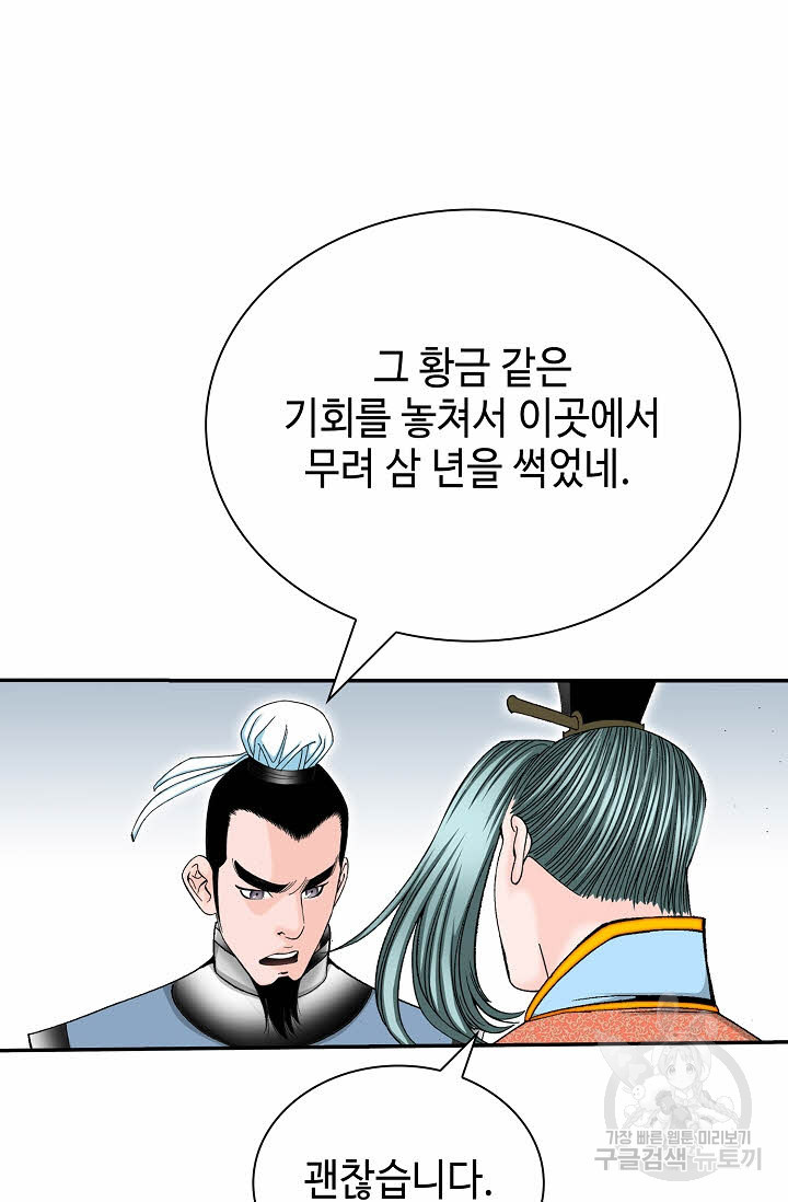 태상교주 숙수되다 169화 - 웹툰 이미지 24