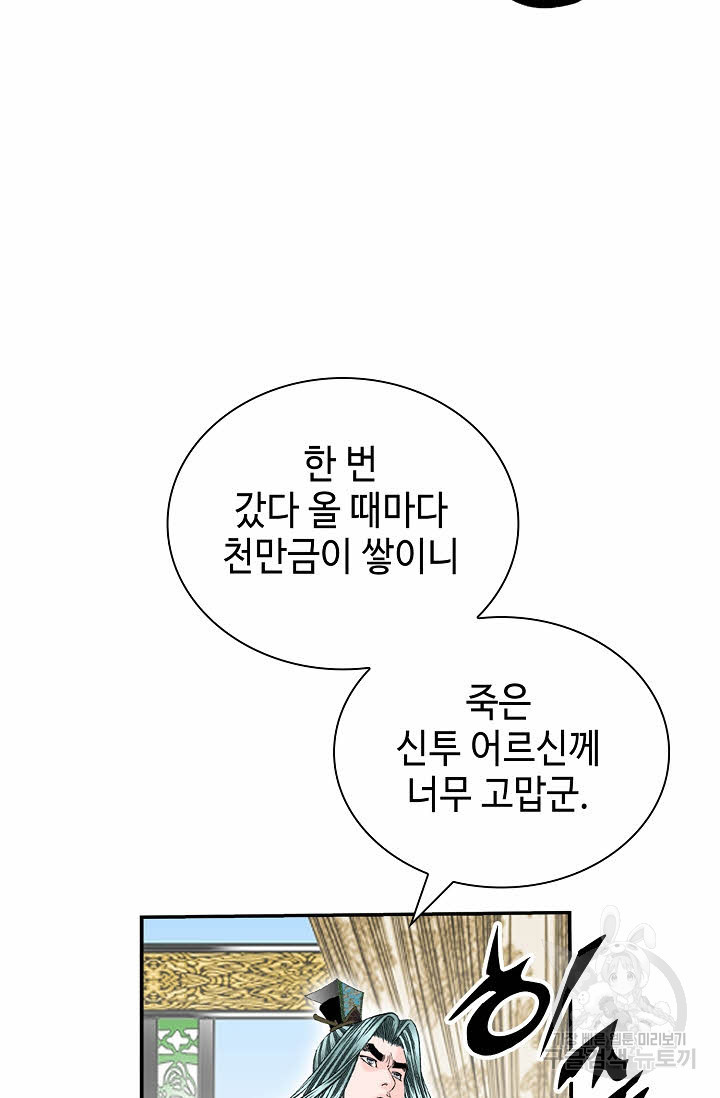 태상교주 숙수되다 169화 - 웹툰 이미지 33