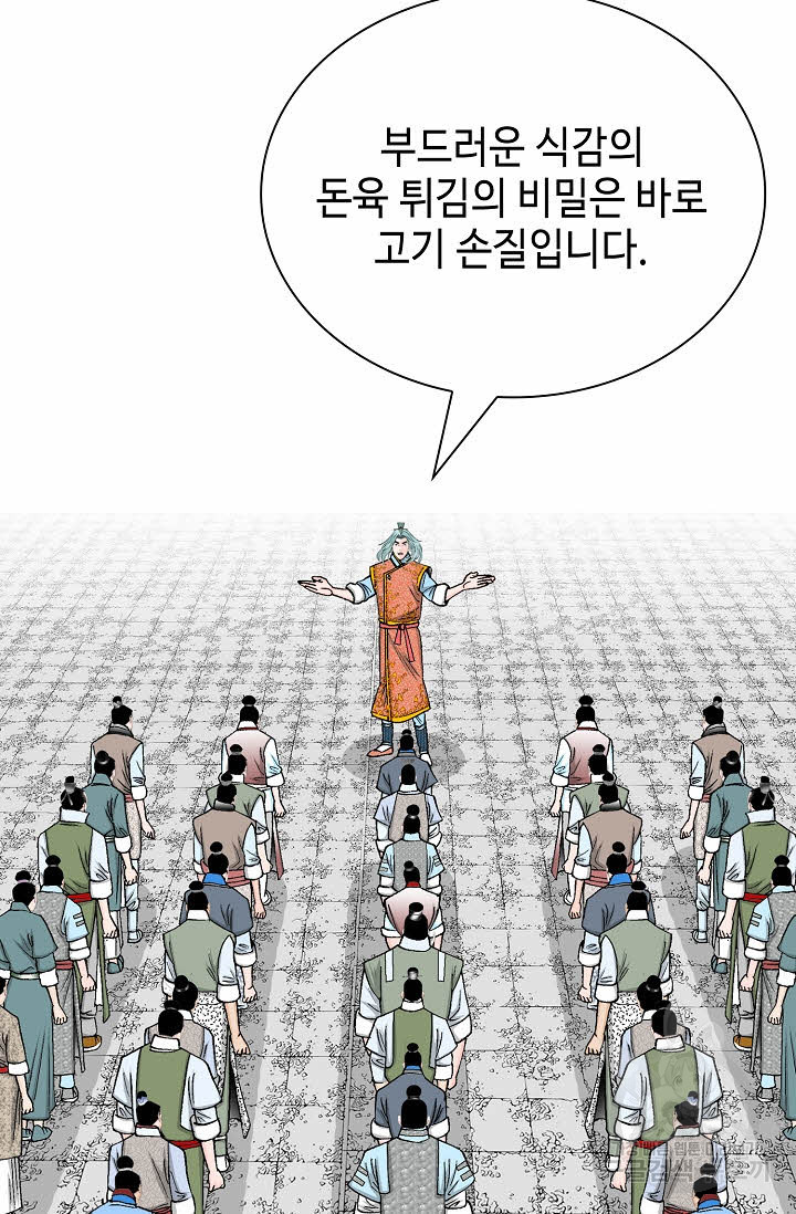 태상교주 숙수되다 169화 - 웹툰 이미지 41