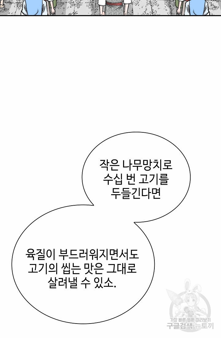 태상교주 숙수되다 169화 - 웹툰 이미지 42