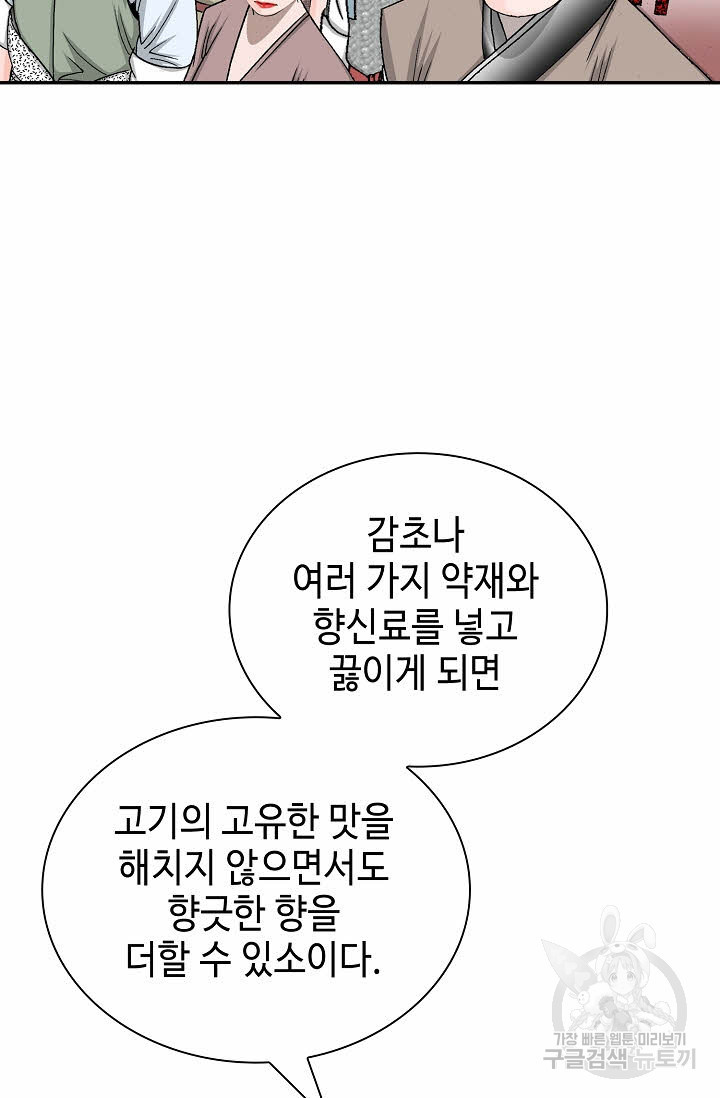 태상교주 숙수되다 169화 - 웹툰 이미지 46