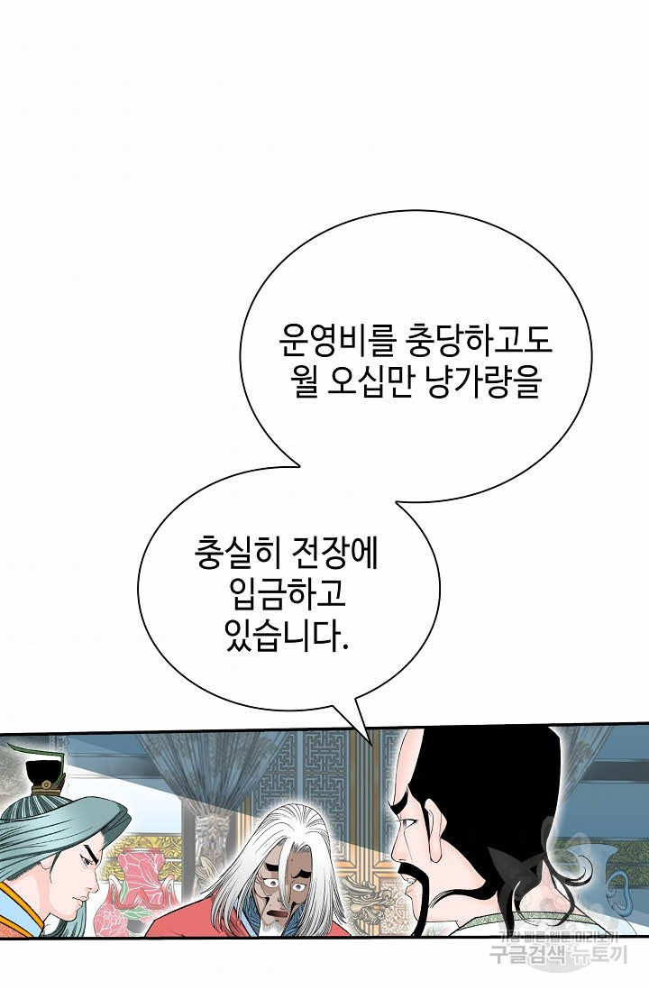 태상교주 숙수되다 169화 - 웹툰 이미지 54