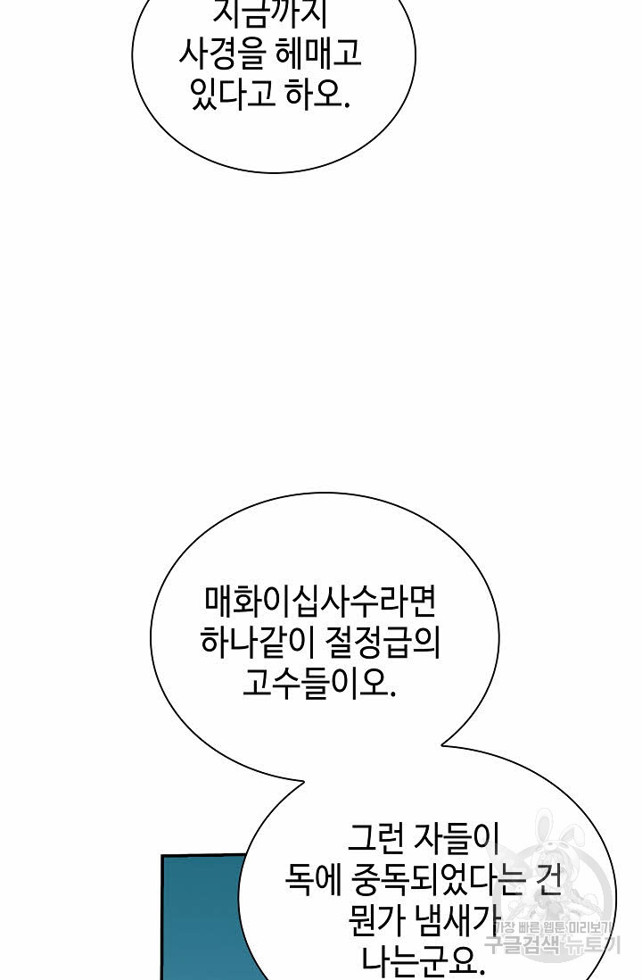 태상교주 숙수되다 169화 - 웹툰 이미지 62