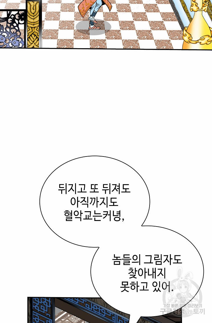 태상교주 숙수되다 169화 - 웹툰 이미지 67