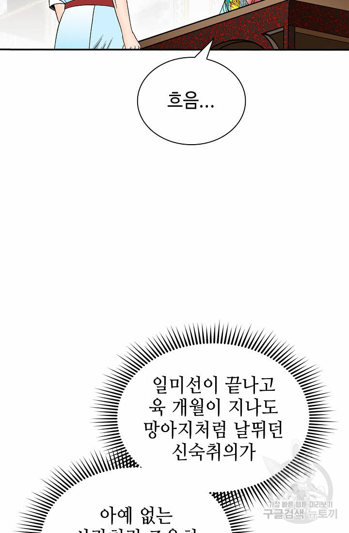 태상교주 숙수되다 169화 - 웹툰 이미지 73