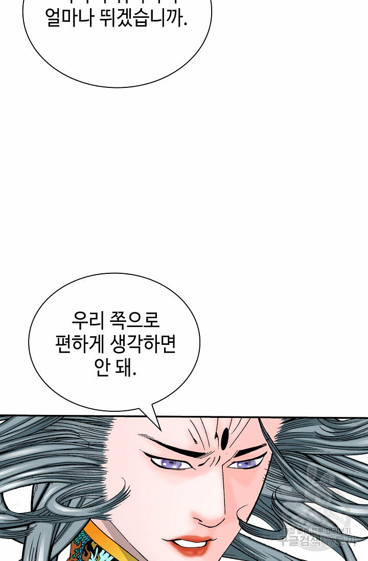 태상교주 숙수되다 169화 - 웹툰 이미지 79