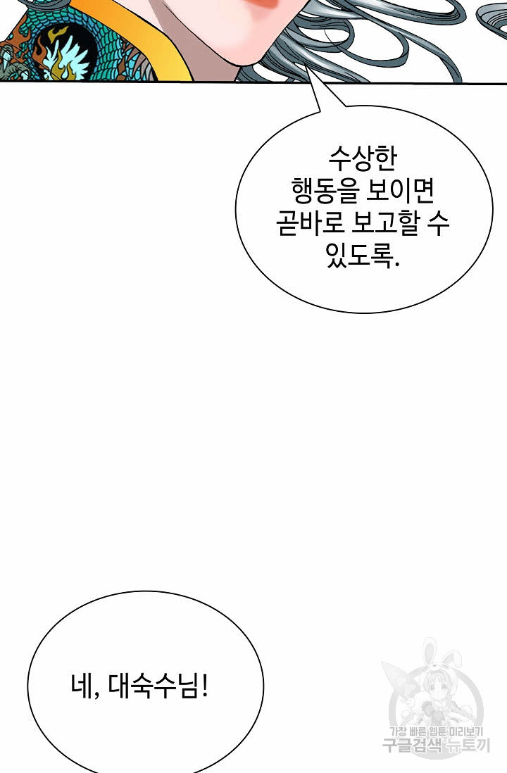 태상교주 숙수되다 169화 - 웹툰 이미지 81