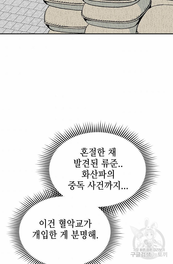 태상교주 숙수되다 169화 - 웹툰 이미지 85