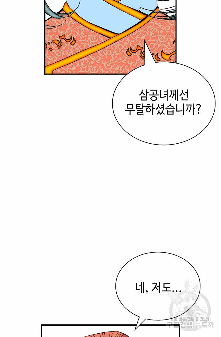 태상교주 숙수되다 170화 - 웹툰 이미지 6