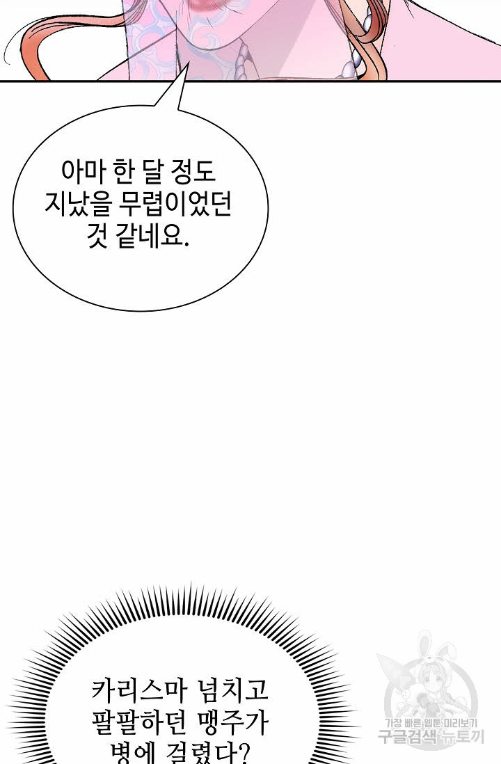 태상교주 숙수되다 170화 - 웹툰 이미지 16