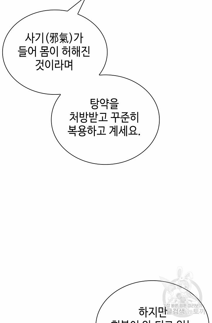 태상교주 숙수되다 170화 - 웹툰 이미지 21