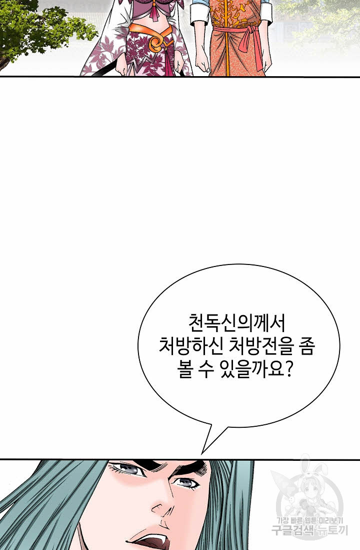 태상교주 숙수되다 170화 - 웹툰 이미지 25