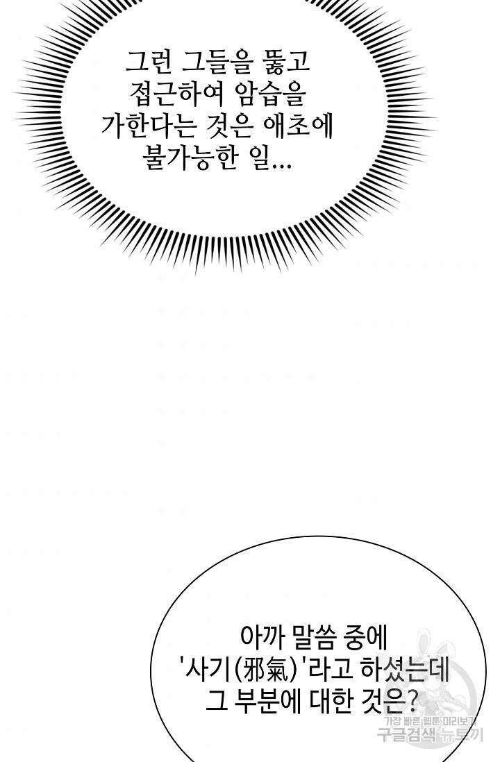 태상교주 숙수되다 170화 - 웹툰 이미지 35