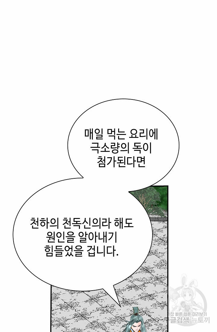 태상교주 숙수되다 170화 - 웹툰 이미지 41