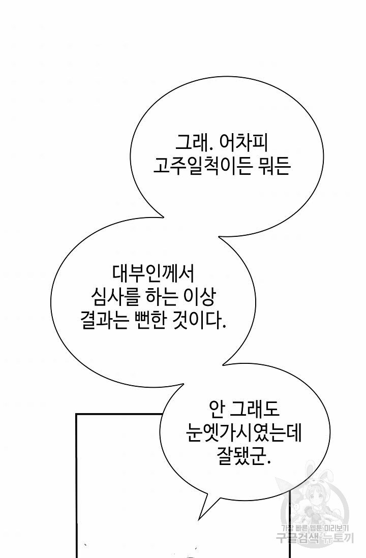 태상교주 숙수되다 170화 - 웹툰 이미지 74