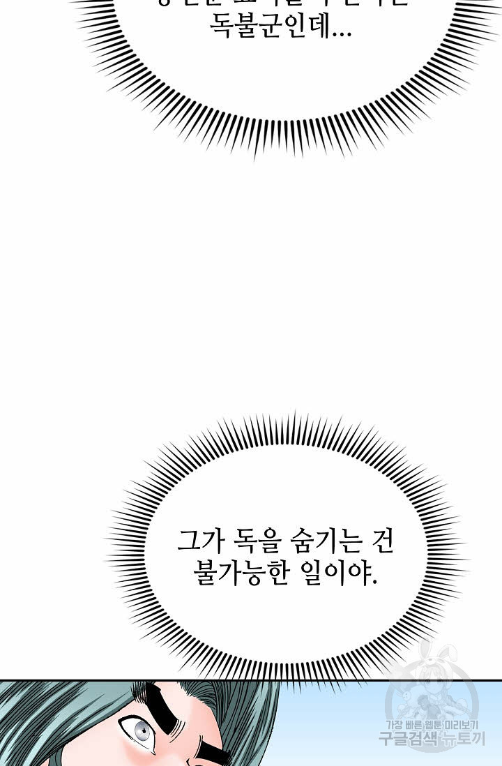 태상교주 숙수되다 170화 - 웹툰 이미지 82