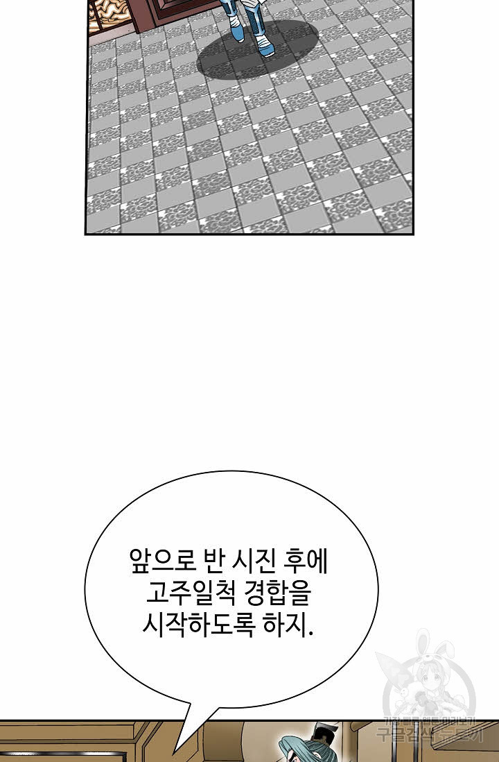 태상교주 숙수되다 170화 - 웹툰 이미지 86