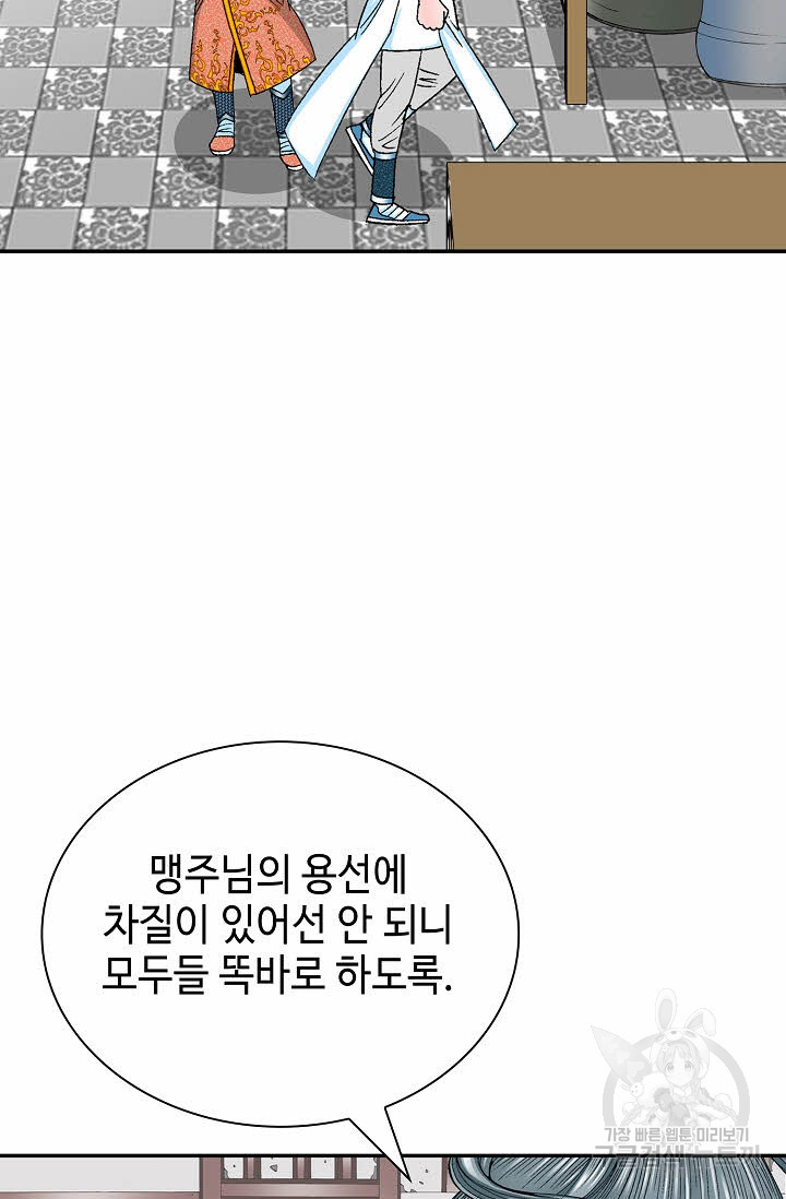 태상교주 숙수되다 170화 - 웹툰 이미지 88