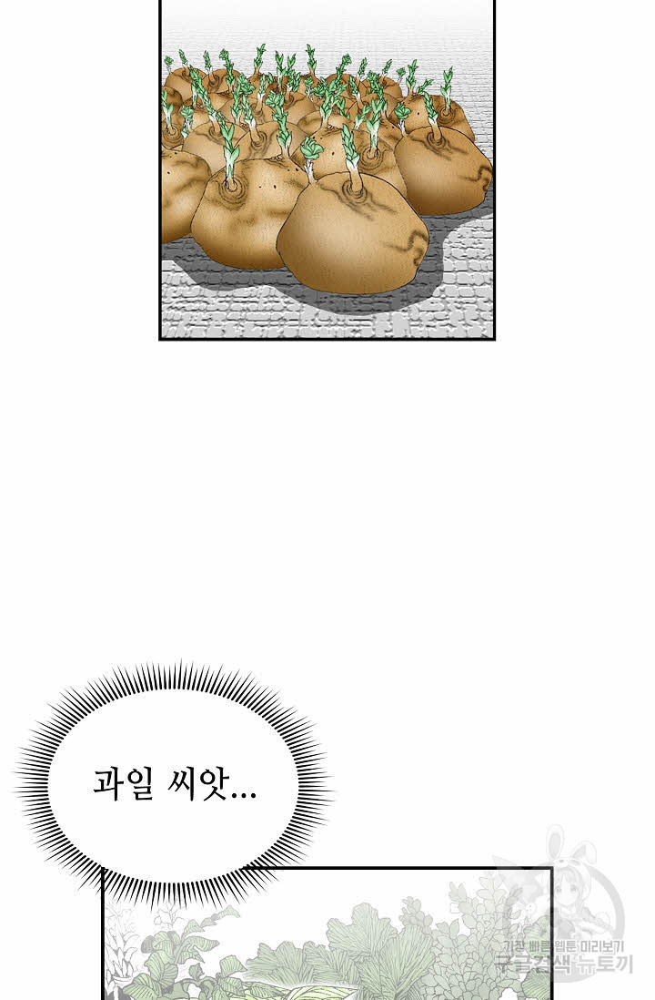 태상교주 숙수되다 170화 - 웹툰 이미지 98