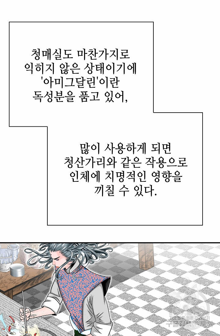 태상교주 숙수되다 170화 - 웹툰 이미지 101