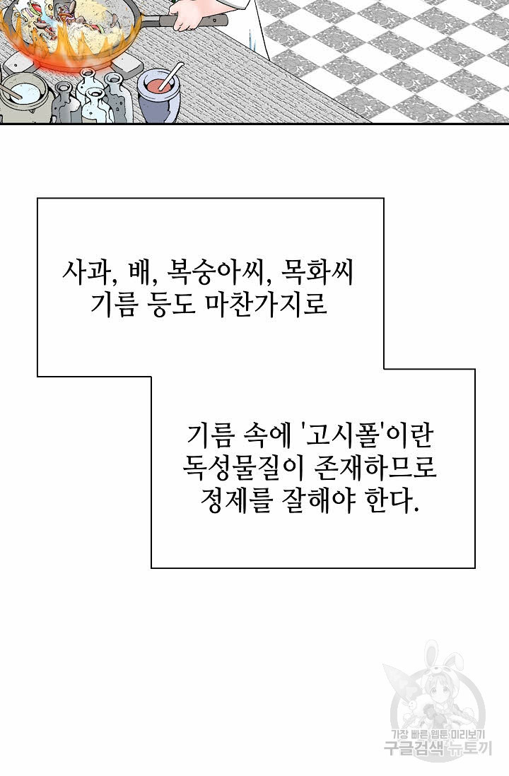 태상교주 숙수되다 170화 - 웹툰 이미지 102