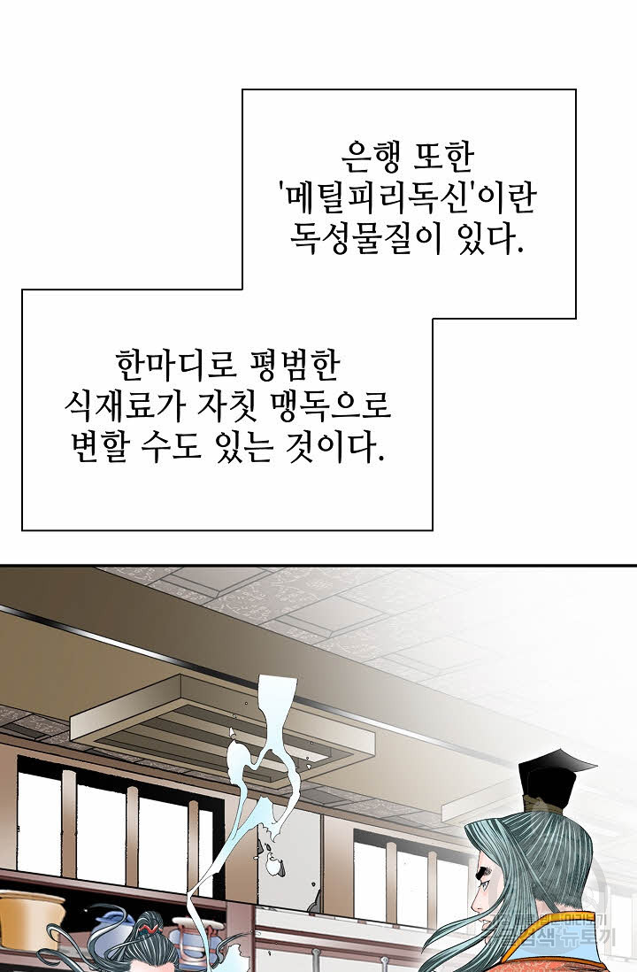 태상교주 숙수되다 170화 - 웹툰 이미지 103