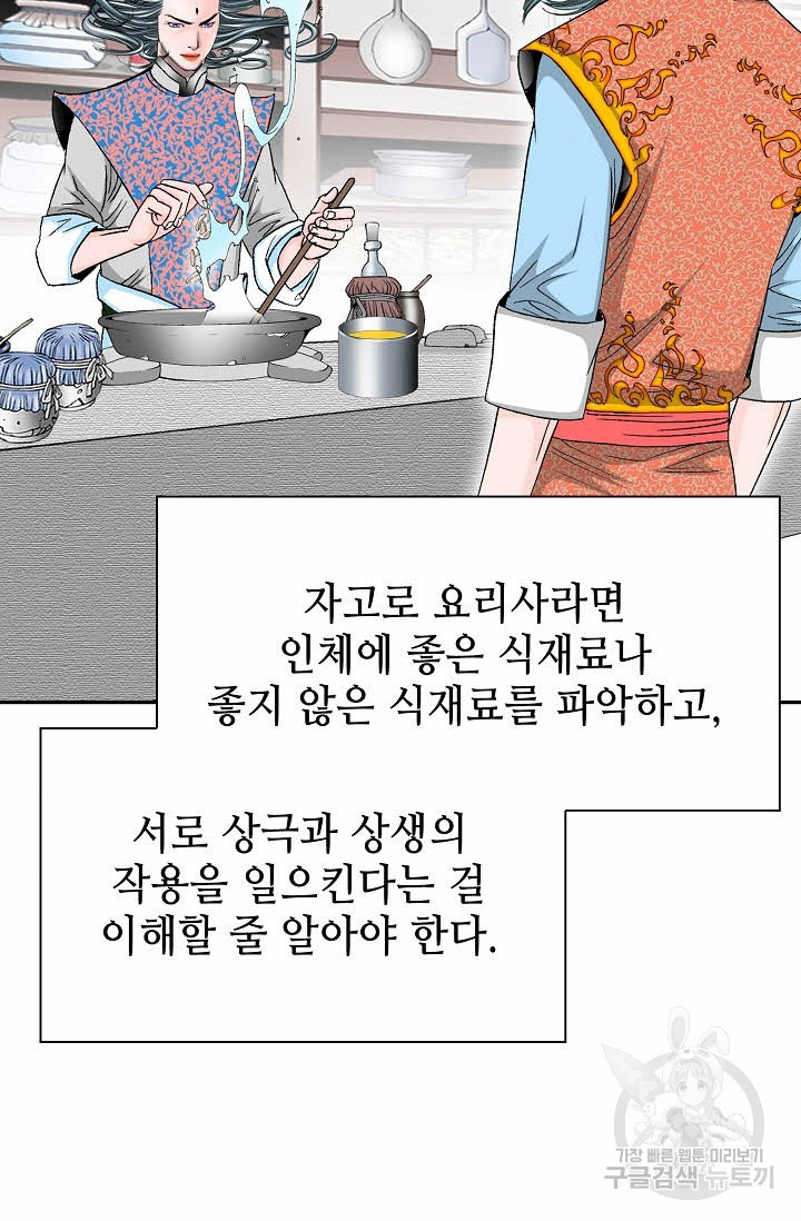 태상교주 숙수되다 170화 - 웹툰 이미지 104