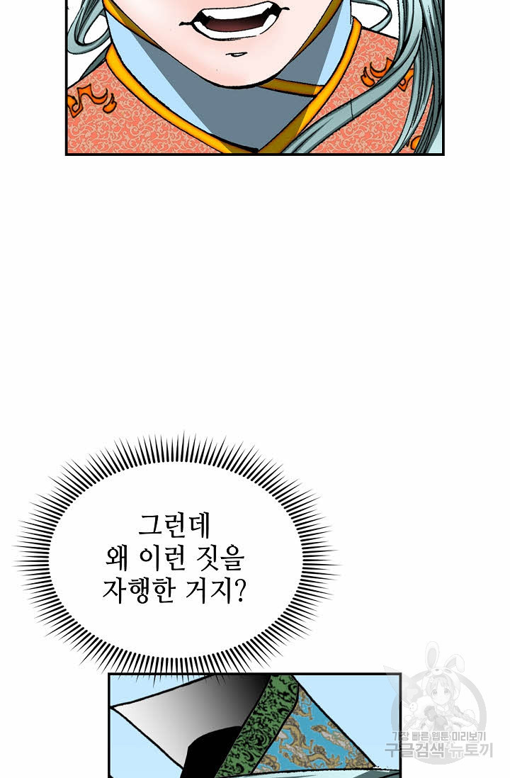 태상교주 숙수되다 170화 - 웹툰 이미지 108