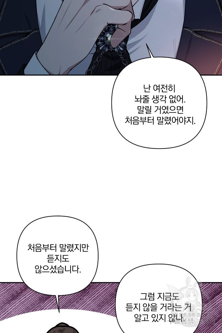 TL 소설 속 시녀가 되었습니다 70화 - 웹툰 이미지 30