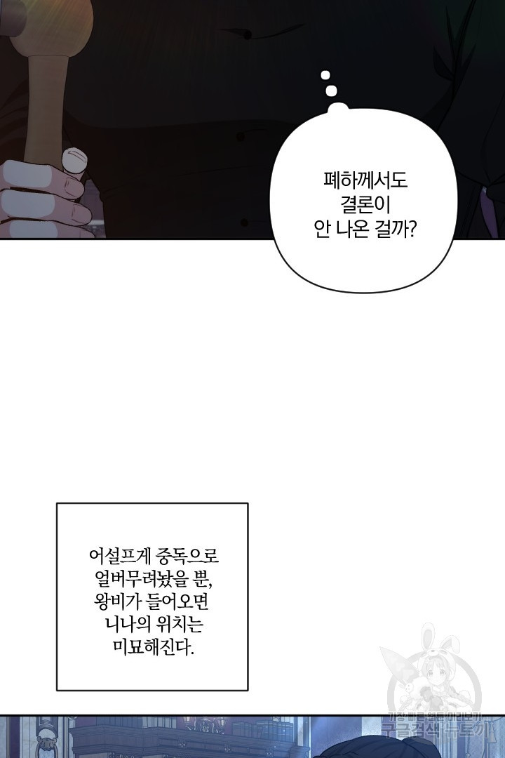 TL 소설 속 시녀가 되었습니다 70화 - 웹툰 이미지 35