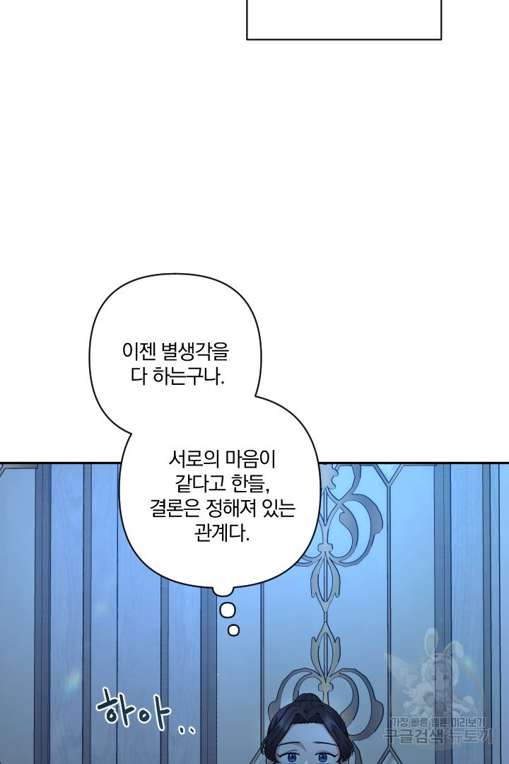 TL 소설 속 시녀가 되었습니다 70화 - 웹툰 이미지 39