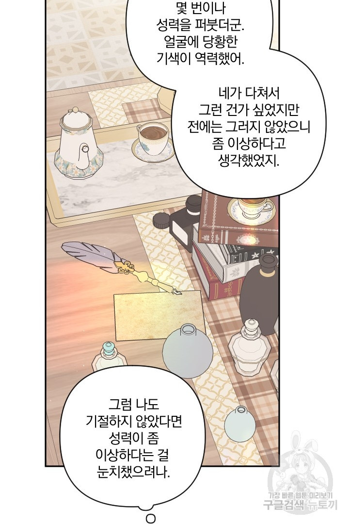 TL 소설 속 시녀가 되었습니다 70화 - 웹툰 이미지 63