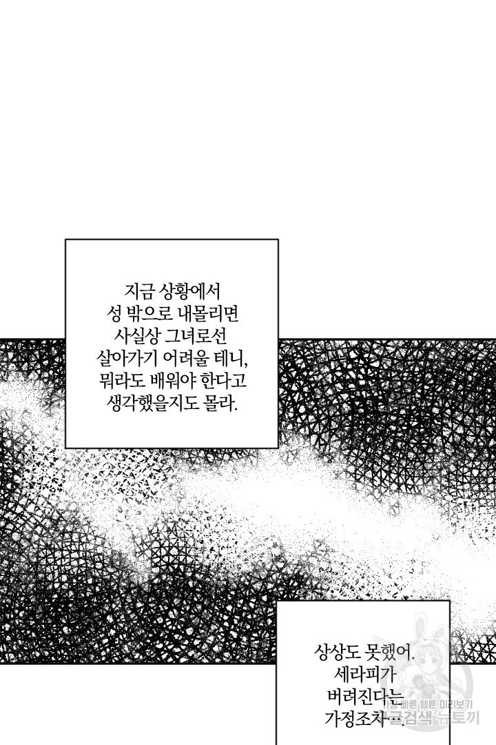 TL 소설 속 시녀가 되었습니다 70화 - 웹툰 이미지 72