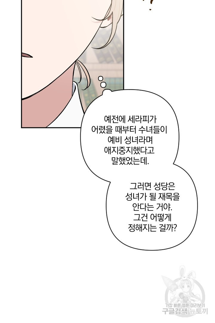 TL 소설 속 시녀가 되었습니다 70화 - 웹툰 이미지 74