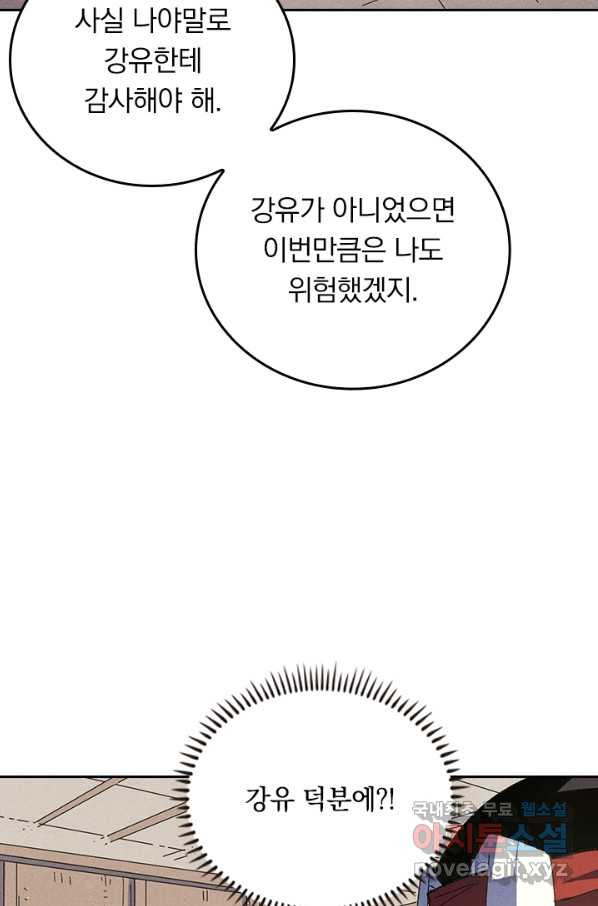 사상 최강 남주 129화 - 웹툰 이미지 22