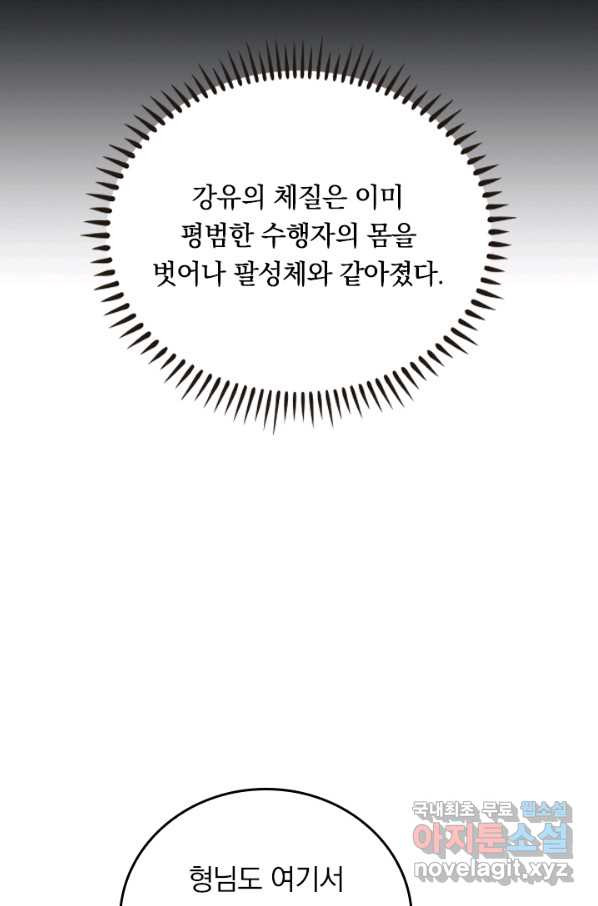 사상 최강 남주 129화 - 웹툰 이미지 28