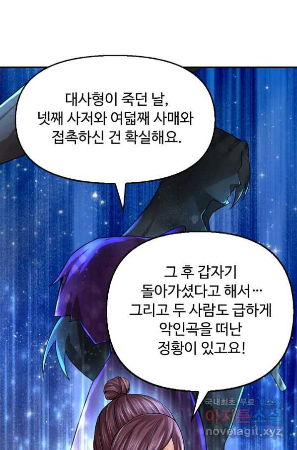 악인 장문의 귀환 70화 - 웹툰 이미지 22