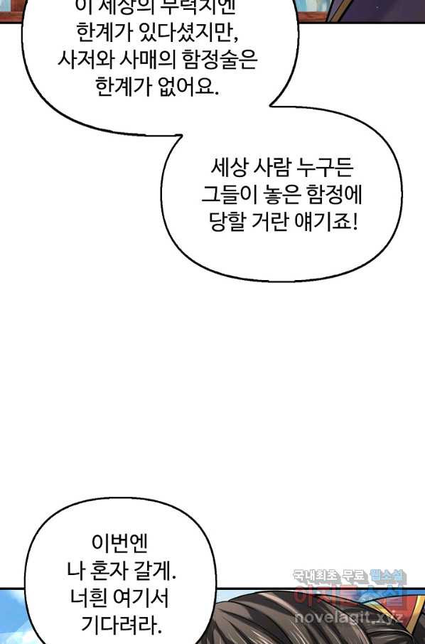 악인 장문의 귀환 70화 - 웹툰 이미지 31