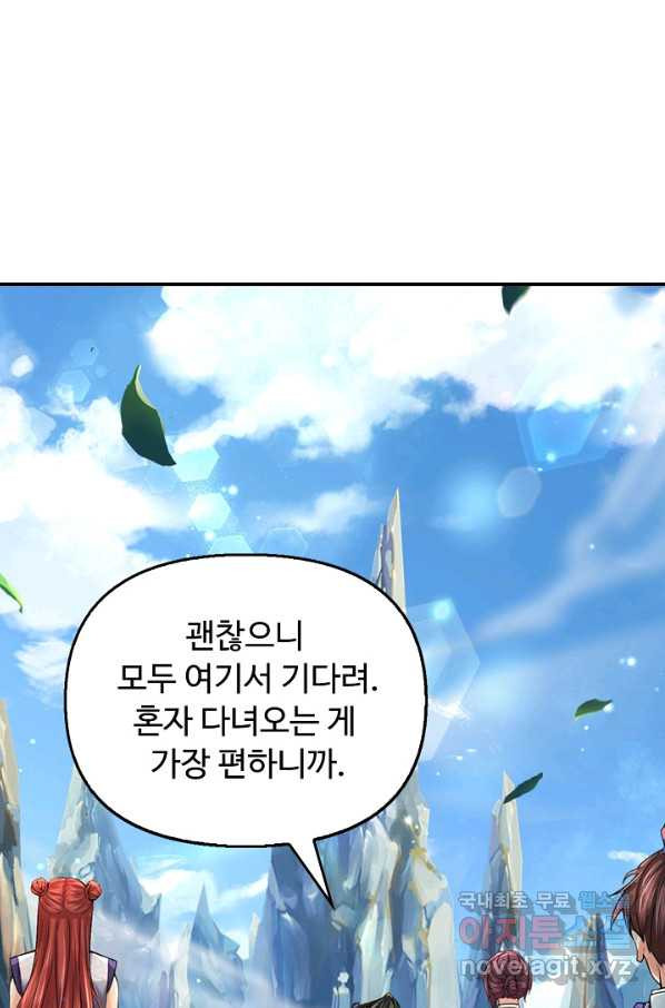 악인 장문의 귀환 70화 - 웹툰 이미지 37