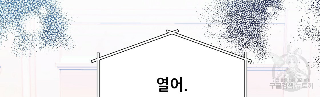 내게 복종하세요 36화 - 웹툰 이미지 24