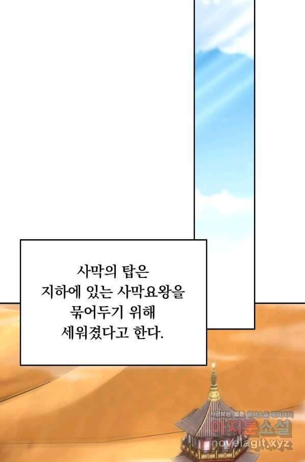 전신귀환 183화 - 웹툰 이미지 15