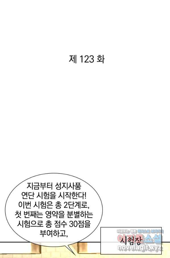 절세전혼 123화 - 웹툰 이미지 1