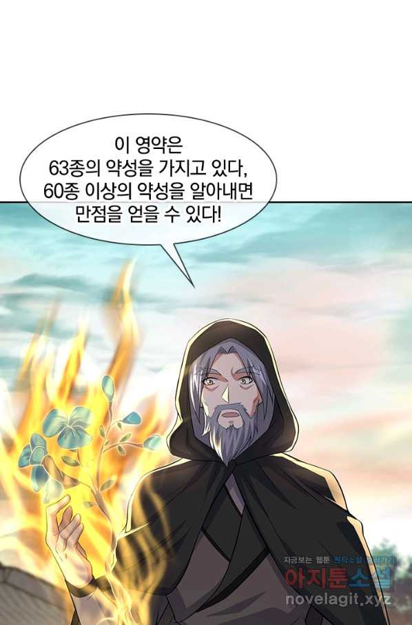 절세전혼 123화 - 웹툰 이미지 4