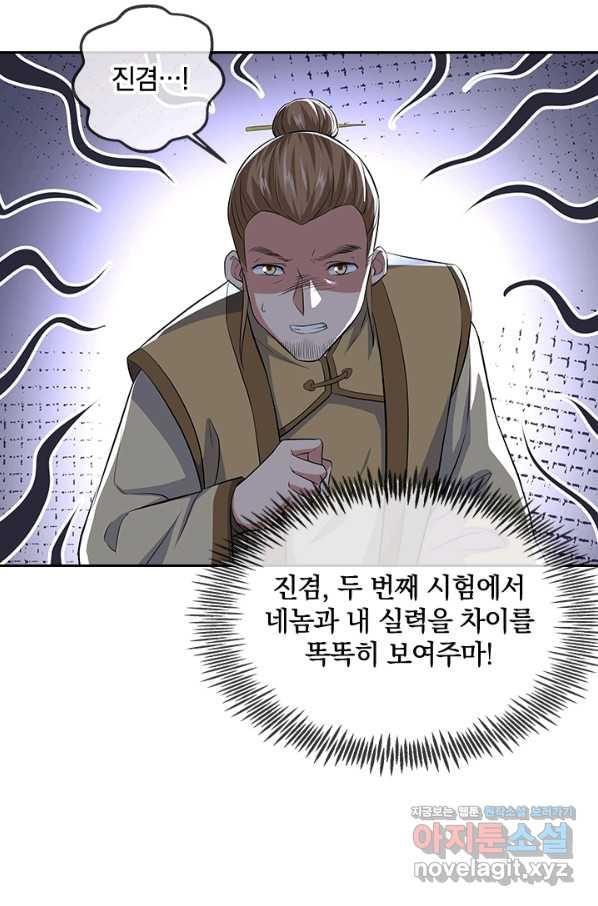 절세전혼 123화 - 웹툰 이미지 23