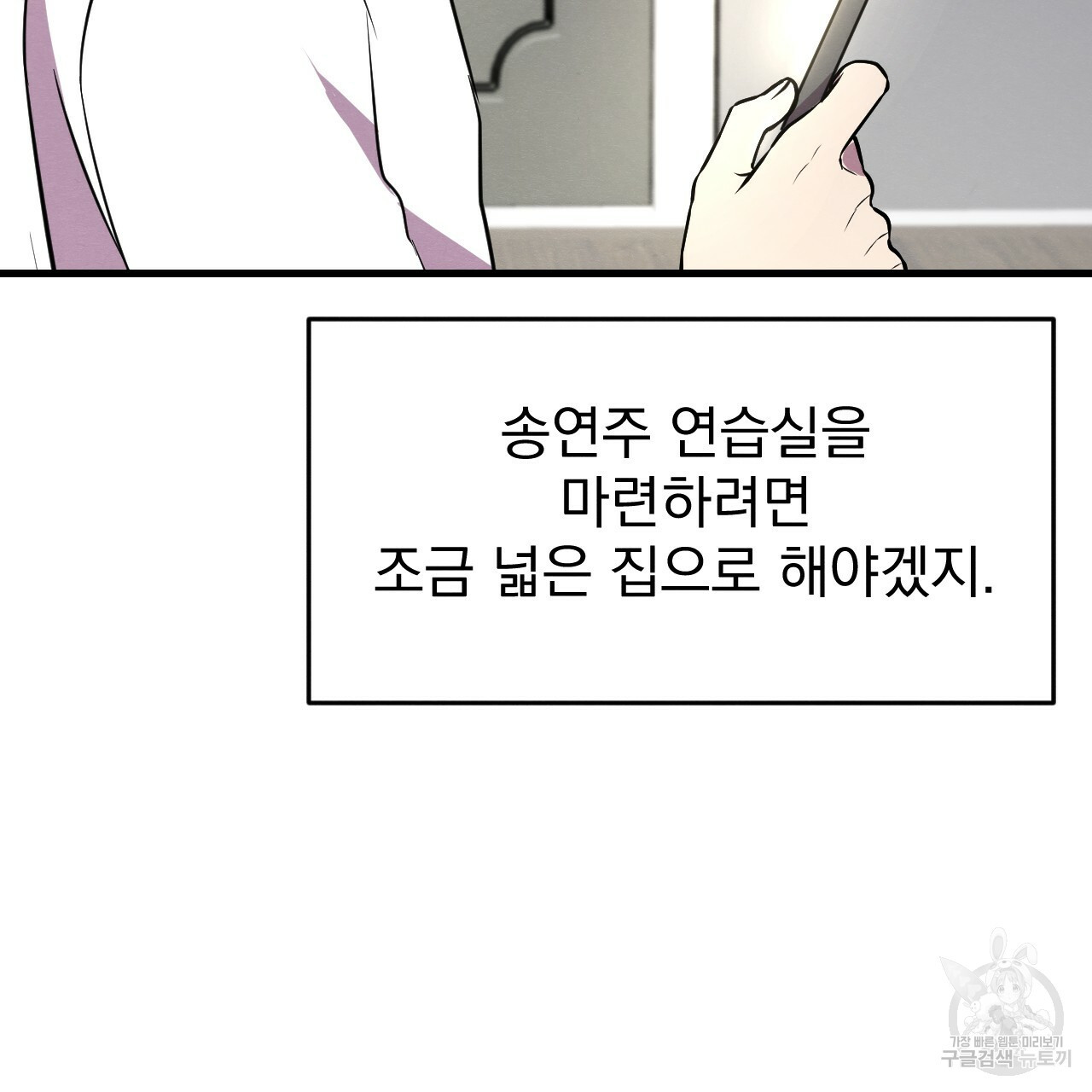 나쁘니까 더 19화 - 웹툰 이미지 65