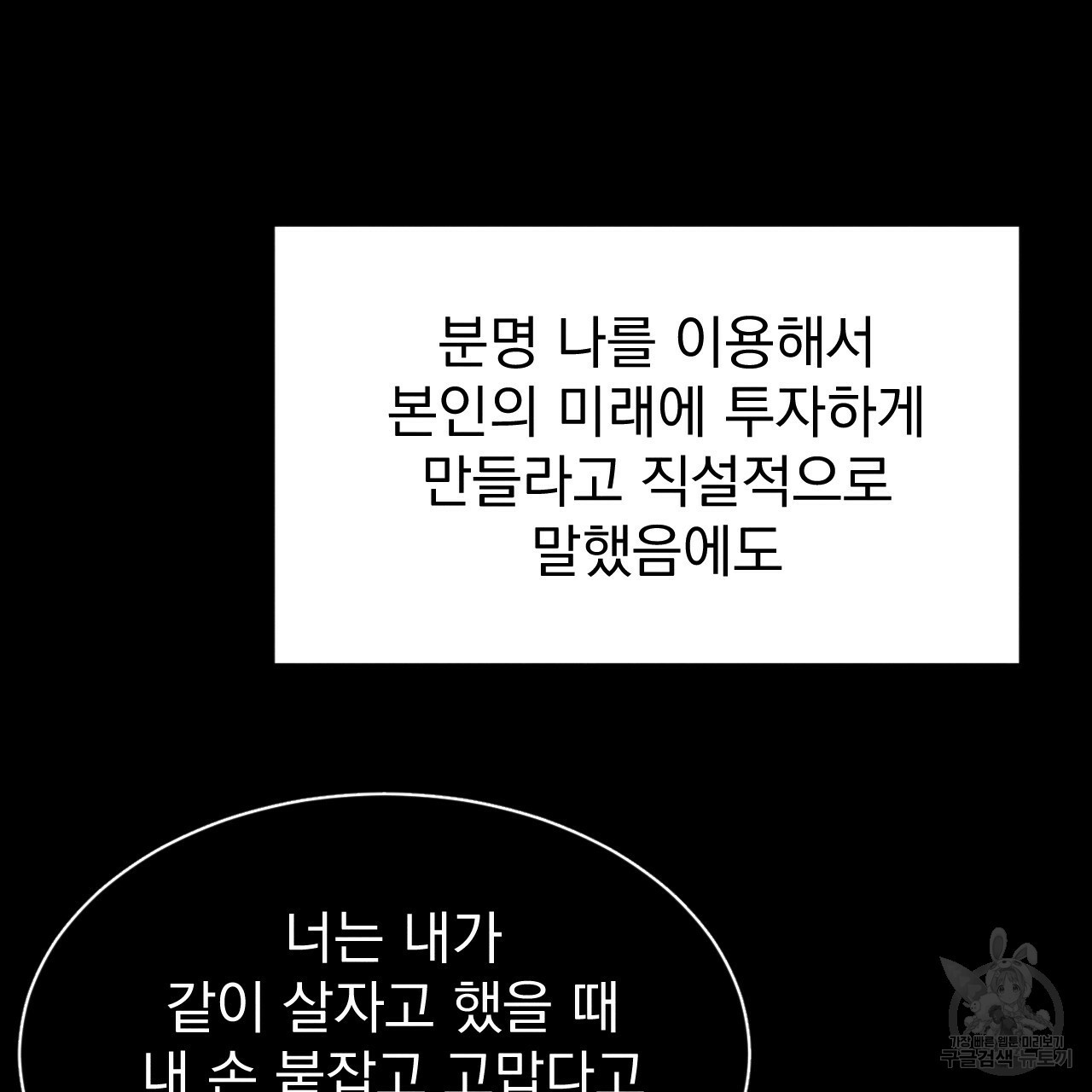 나쁘니까 더 19화 - 웹툰 이미지 75