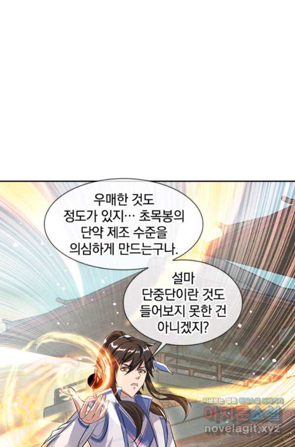 절세전혼 123화 - 웹툰 이미지 77